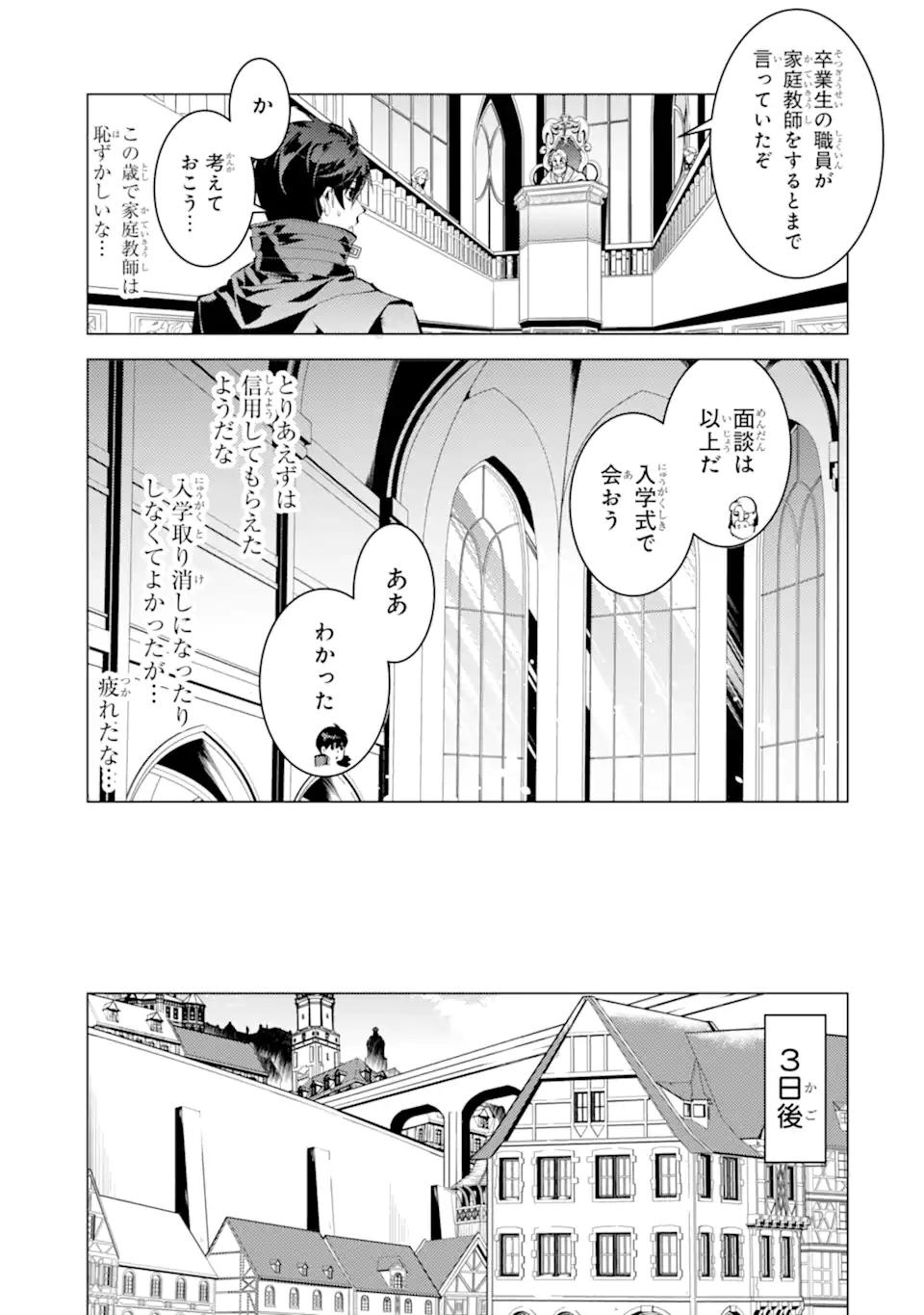 転生賢者の異世界ライフ～第二の職業を得て、世界最強になりました～ 第57.2話 - Page 2