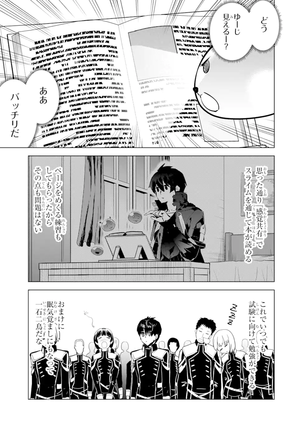 転生賢者の異世界ライフ～第二の職業を得て、世界最強になりました～ 第57.2話 - Page 12