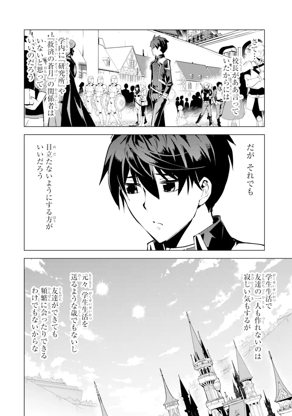 転生賢者の異世界ライフ～第二の職業を得て、世界最強になりました～ 第57.2話 - Page 5