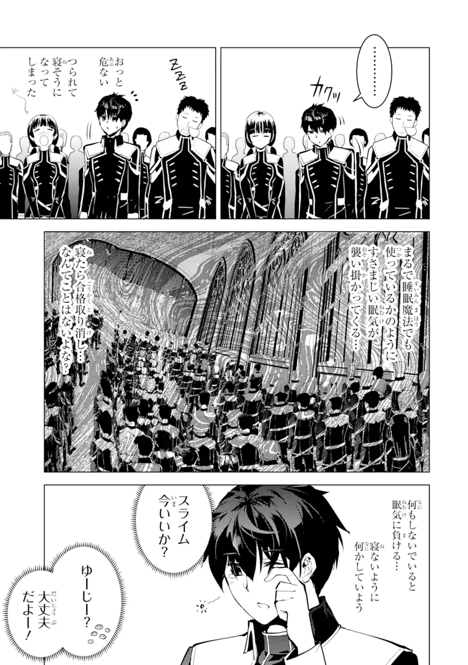 転生賢者の異世界ライフ～第二の職業を得て、世界最強になりました～ 第57.2話 - Page 10