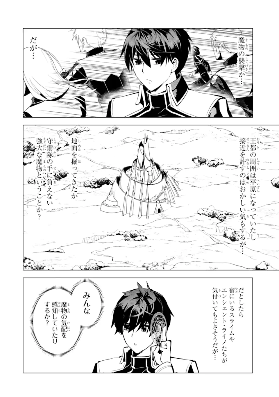 転生賢者の異世界ライフ～第二の職業を得て、世界最強になりました～ 第57.4話 - Page 11