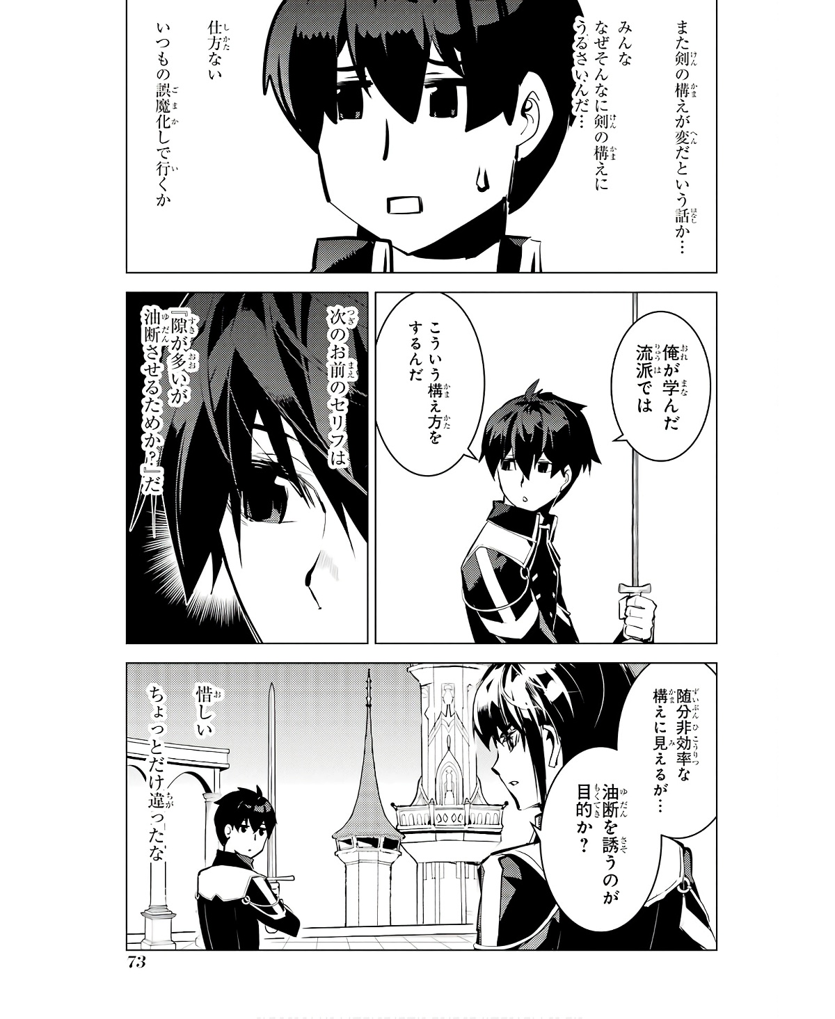 転生賢者の異世界ライフ～第二の職業を得て、世界最強になりました～ 第59話 - Page 11