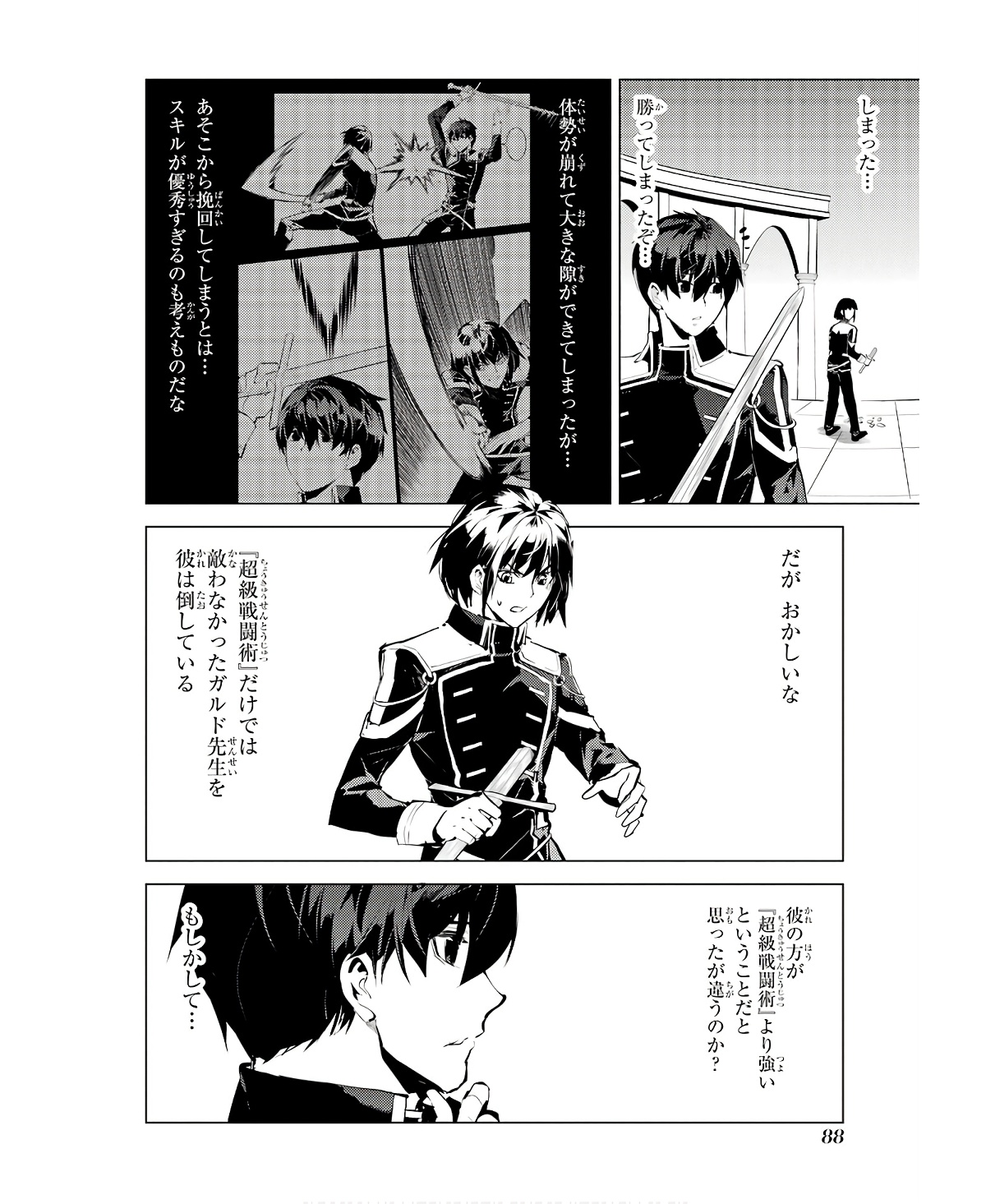 転生賢者の異世界ライフ～第二の職業を得て、世界最強になりました～ 第59話 - Page 26