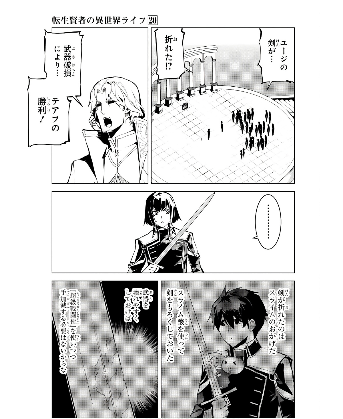 転生賢者の異世界ライフ～第二の職業を得て、世界最強になりました～ 第59話 - Page 39