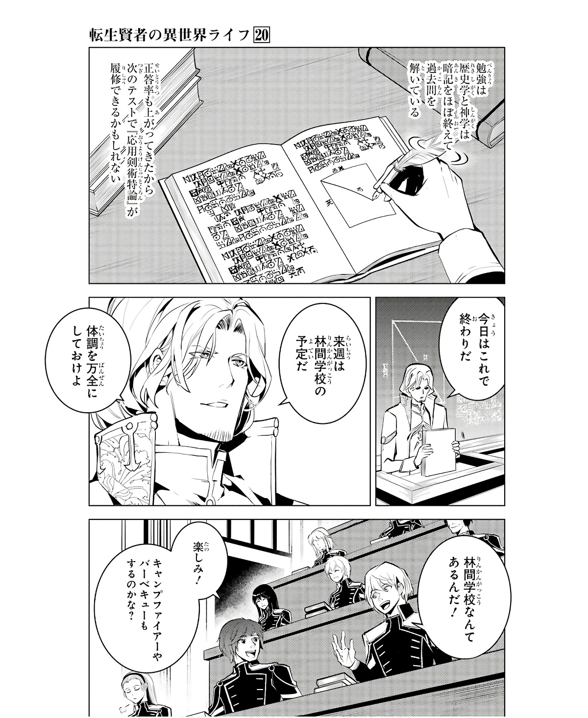 転生賢者の異世界ライフ～第二の職業を得て、世界最強になりました～ 第59話 - Page 53