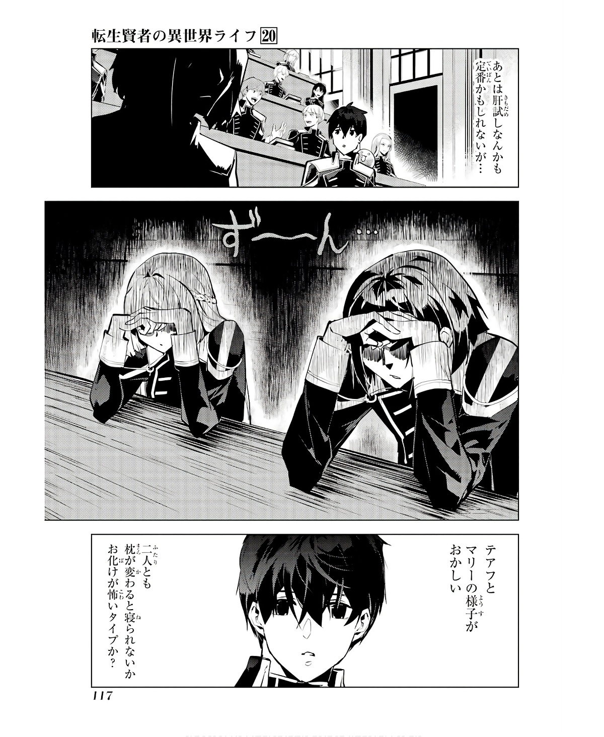 転生賢者の異世界ライフ～第二の職業を得て、世界最強になりました～ 第59話 - Page 55