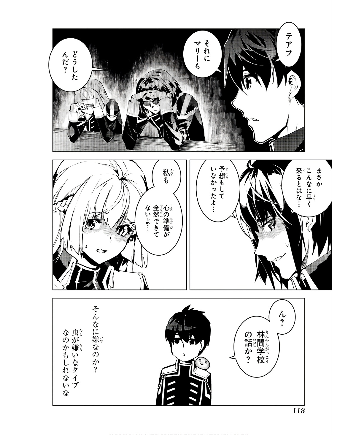 転生賢者の異世界ライフ～第二の職業を得て、世界最強になりました～ 第59話 - Page 56