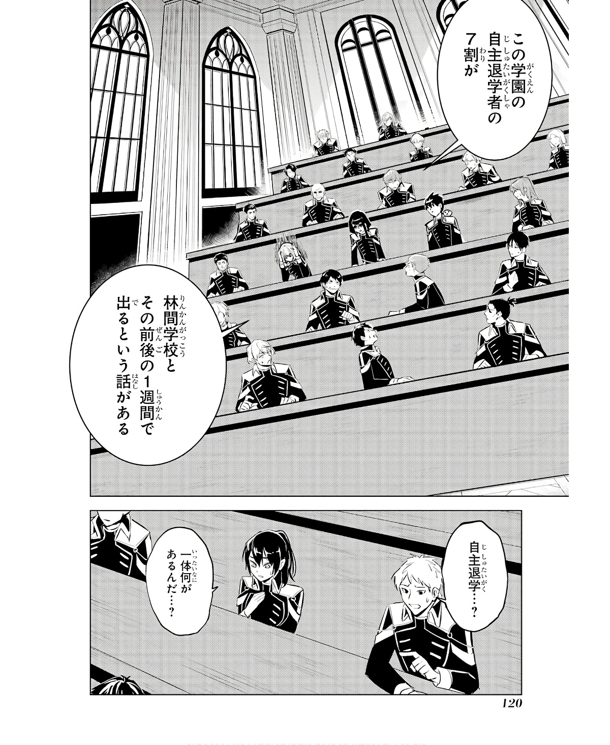 転生賢者の異世界ライフ～第二の職業を得て、世界最強になりました～ 第59話 - Page 58