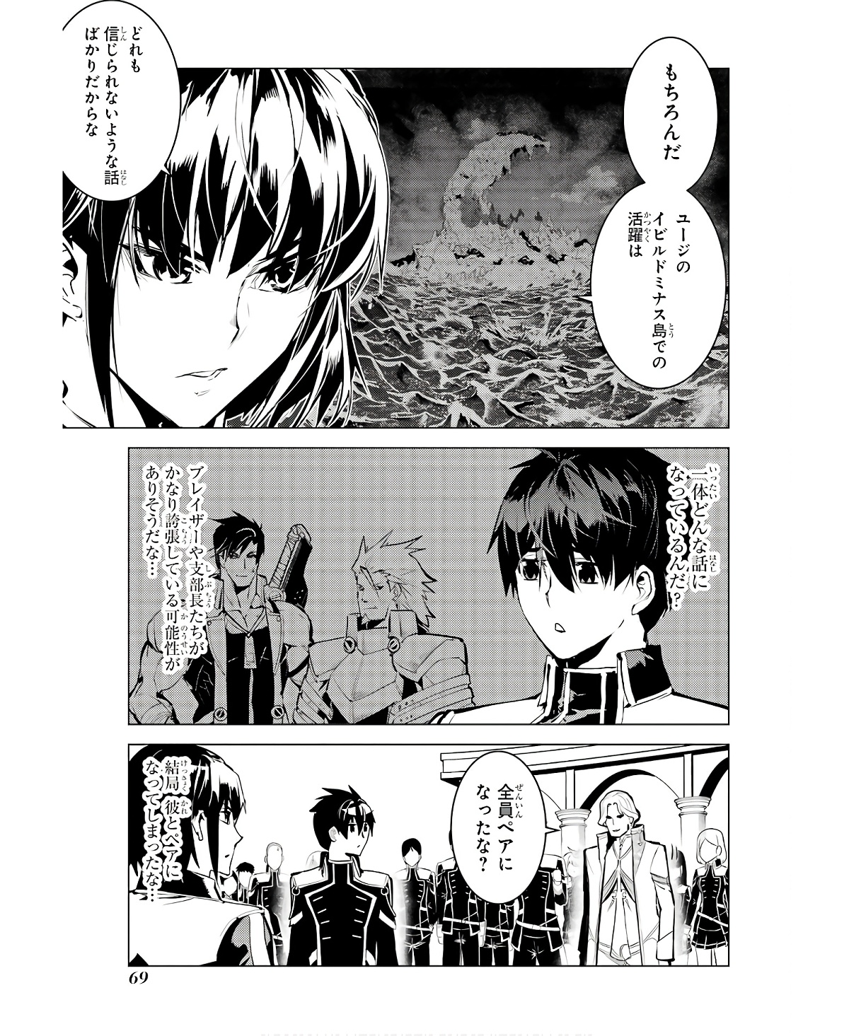 転生賢者の異世界ライフ～第二の職業を得て、世界最強になりました～ 第59話 - Page 7