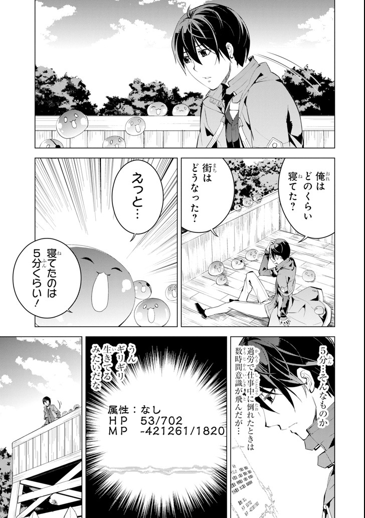 転生賢者の異世界ライフ～第二の職業を得て、世界最強になりました～ 第6話 - Page 13