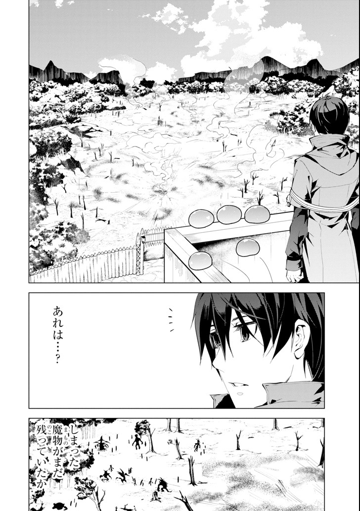 転生賢者の異世界ライフ～第二の職業を得て、世界最強になりました～ 第6話 - Page 14