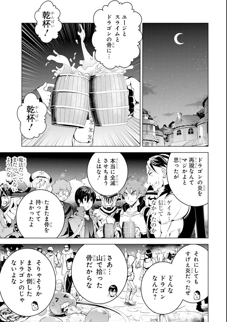 転生賢者の異世界ライフ～第二の職業を得て、世界最強になりました～ 第6話 - Page 17