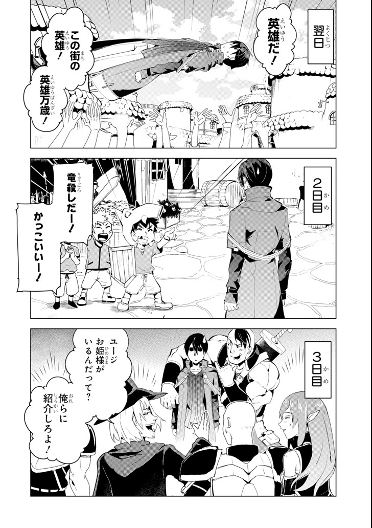 転生賢者の異世界ライフ～第二の職業を得て、世界最強になりました～ 第6話 - Page 24