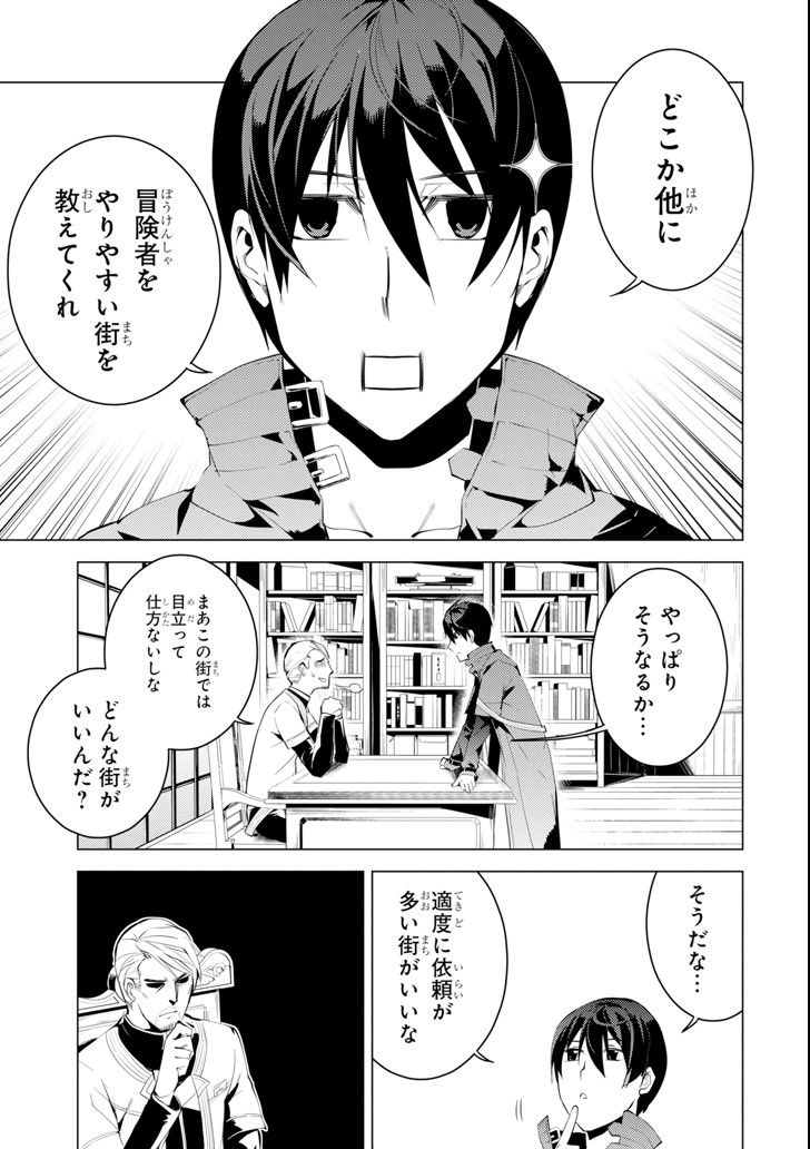 転生賢者の異世界ライフ～第二の職業を得て、世界最強になりました～ 第6話 - Page 25