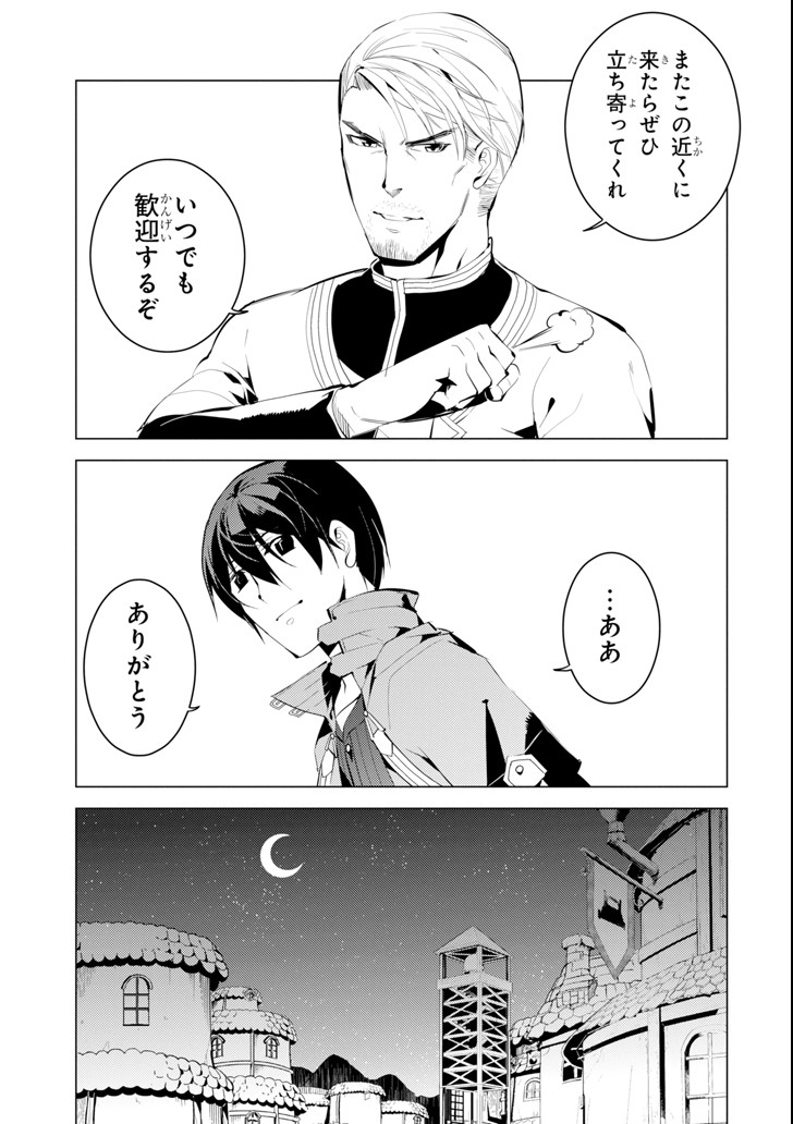 転生賢者の異世界ライフ～第二の職業を得て、世界最強になりました～ 第6話 - Page 27