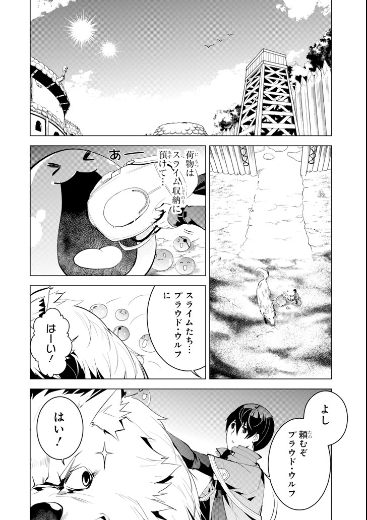 転生賢者の異世界ライフ～第二の職業を得て、世界最強になりました～ 第6話 - Page 28