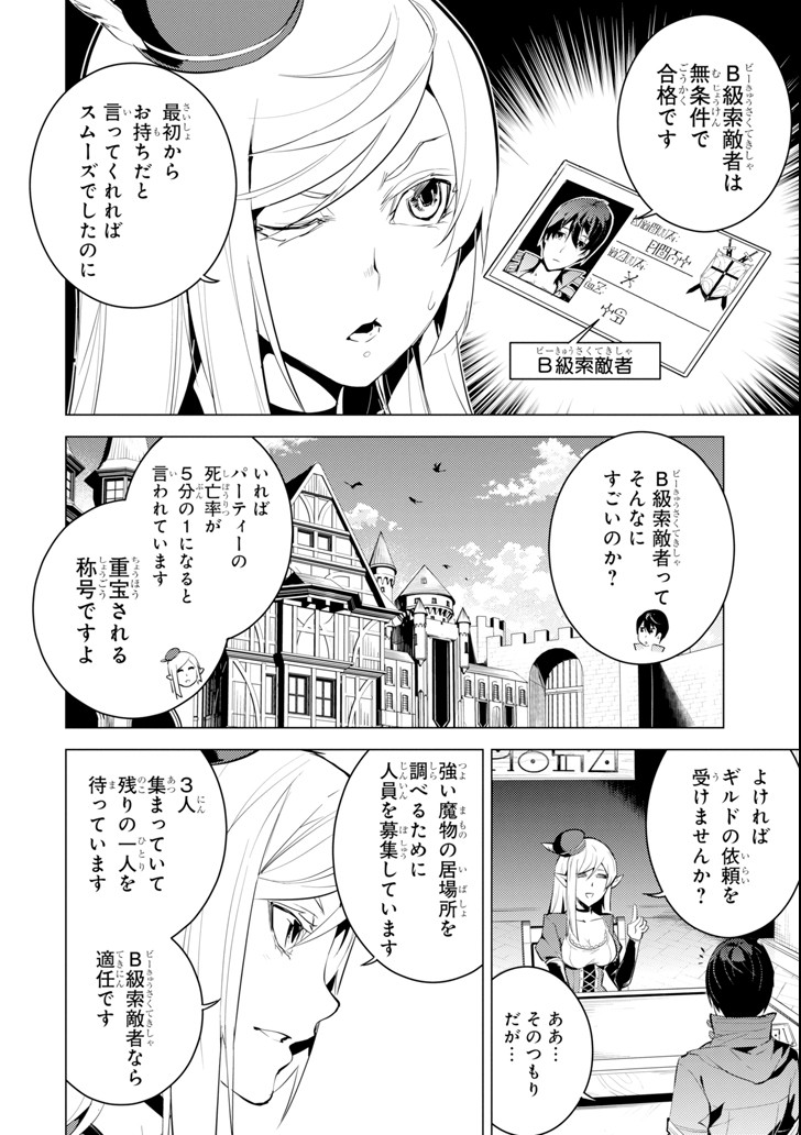 転生賢者の異世界ライフ～第二の職業を得て、世界最強になりました～ 第6話 - Page 36