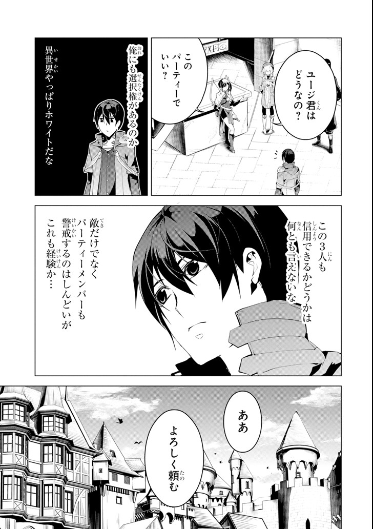 転生賢者の異世界ライフ～第二の職業を得て、世界最強になりました～ 第6話 - Page 43