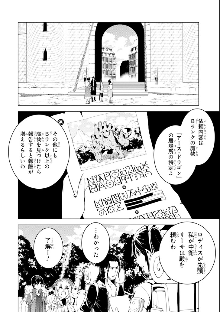 転生賢者の異世界ライフ～第二の職業を得て、世界最強になりました～ 第6話 - Page 44