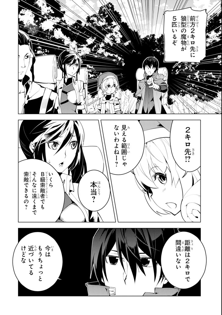 転生賢者の異世界ライフ～第二の職業を得て、世界最強になりました～ 第6話 - Page 48