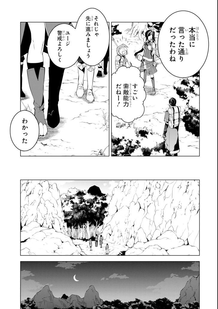 転生賢者の異世界ライフ～第二の職業を得て、世界最強になりました～ 第6話 - Page 53