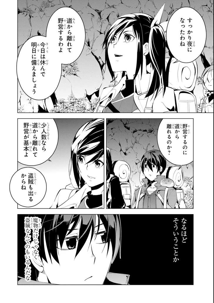 転生賢者の異世界ライフ～第二の職業を得て、世界最強になりました～ 第6話 - Page 54