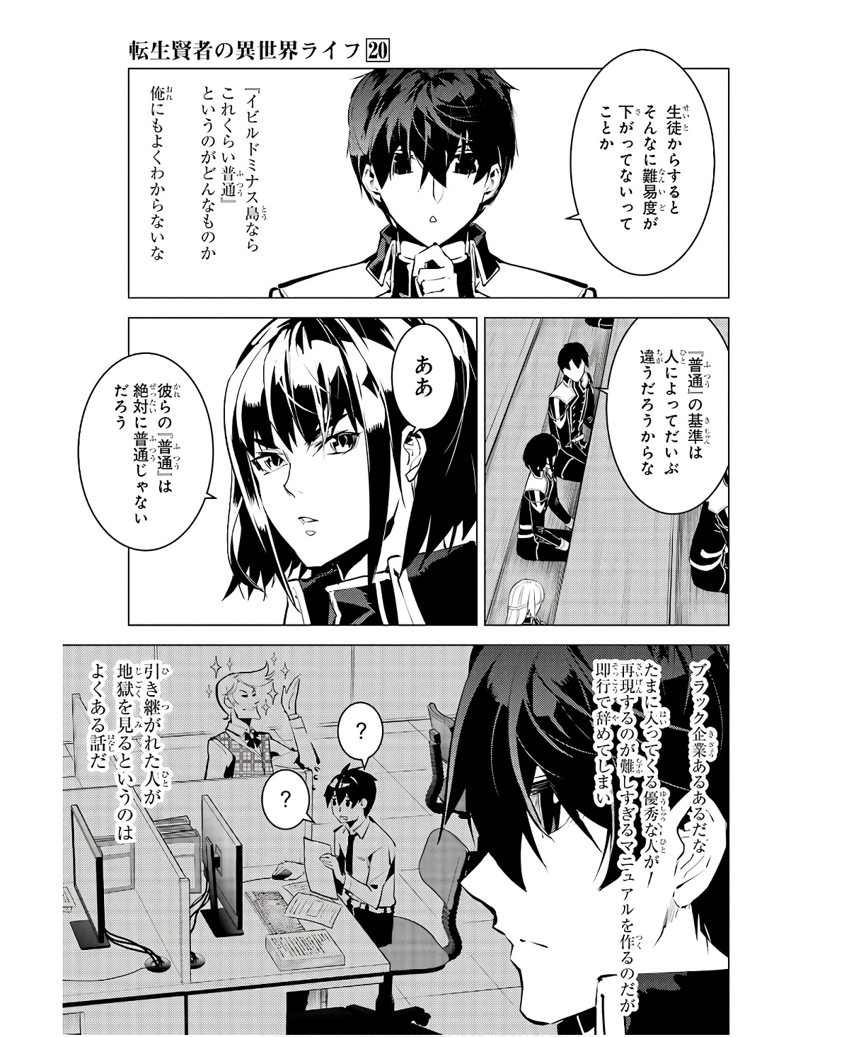 転生賢者の異世界ライフ～第二の職業を得て、世界最強になりました～ 第60話 - Page 11