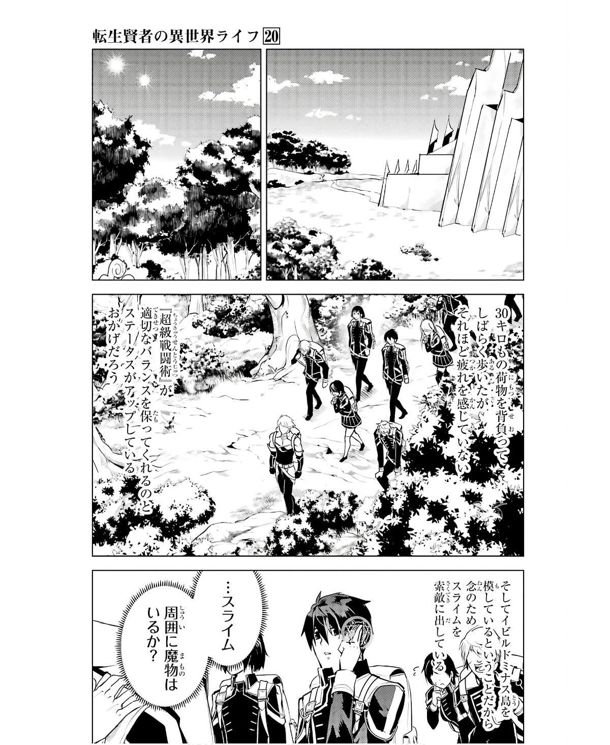 転生賢者の異世界ライフ～第二の職業を得て、世界最強になりました～ 第60話 - Page 21