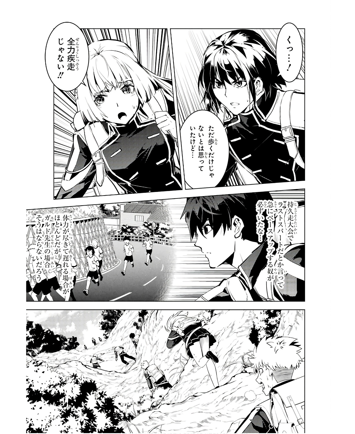 転生賢者の異世界ライフ～第二の職業を得て、世界最強になりました～ 第60話 - Page 31