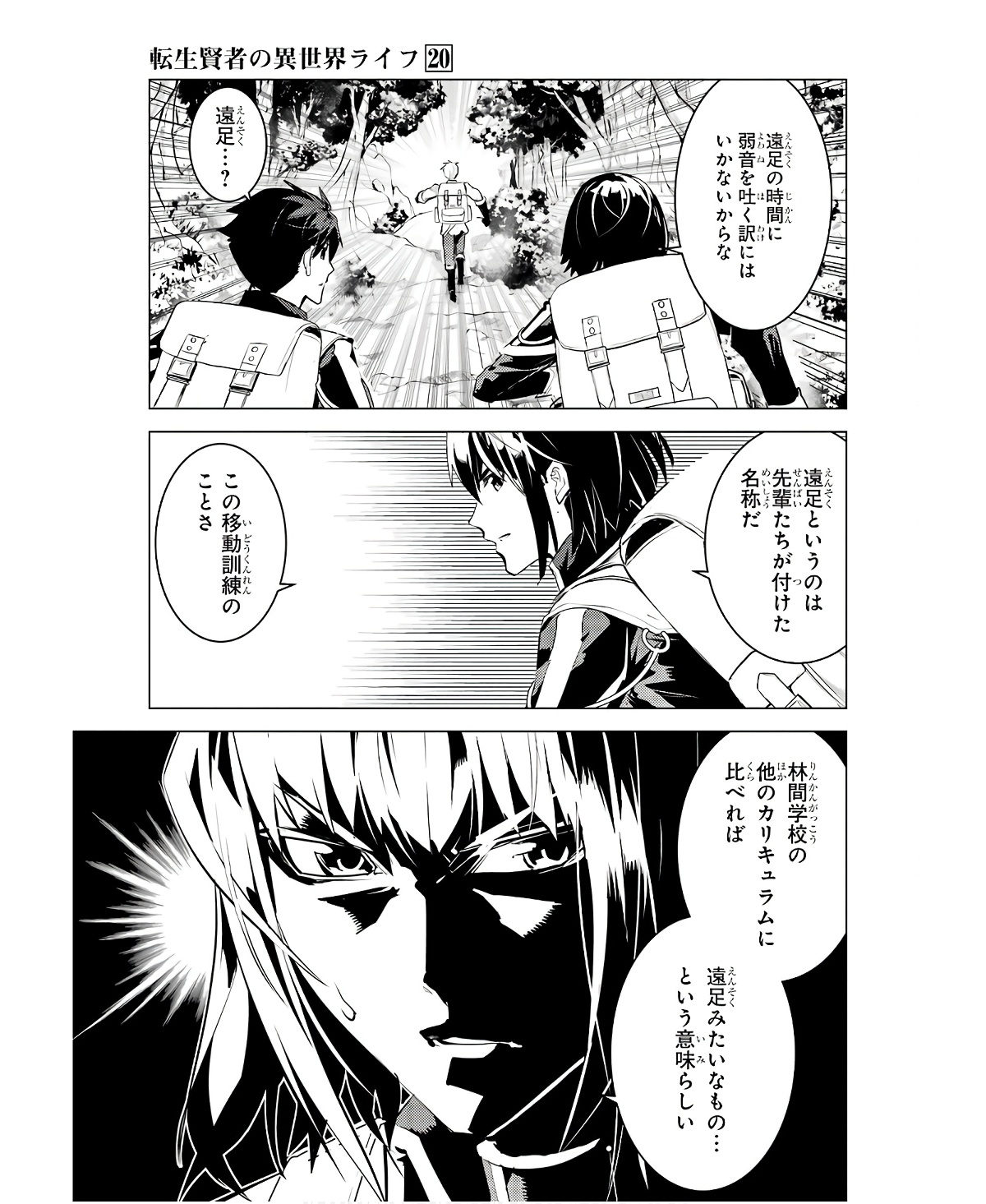 転生賢者の異世界ライフ～第二の職業を得て、世界最強になりました～ 第60話 - Page 41