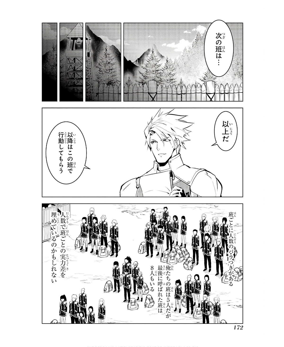 転生賢者の異世界ライフ～第二の職業を得て、世界最強になりました～ 第60話 - Page 50