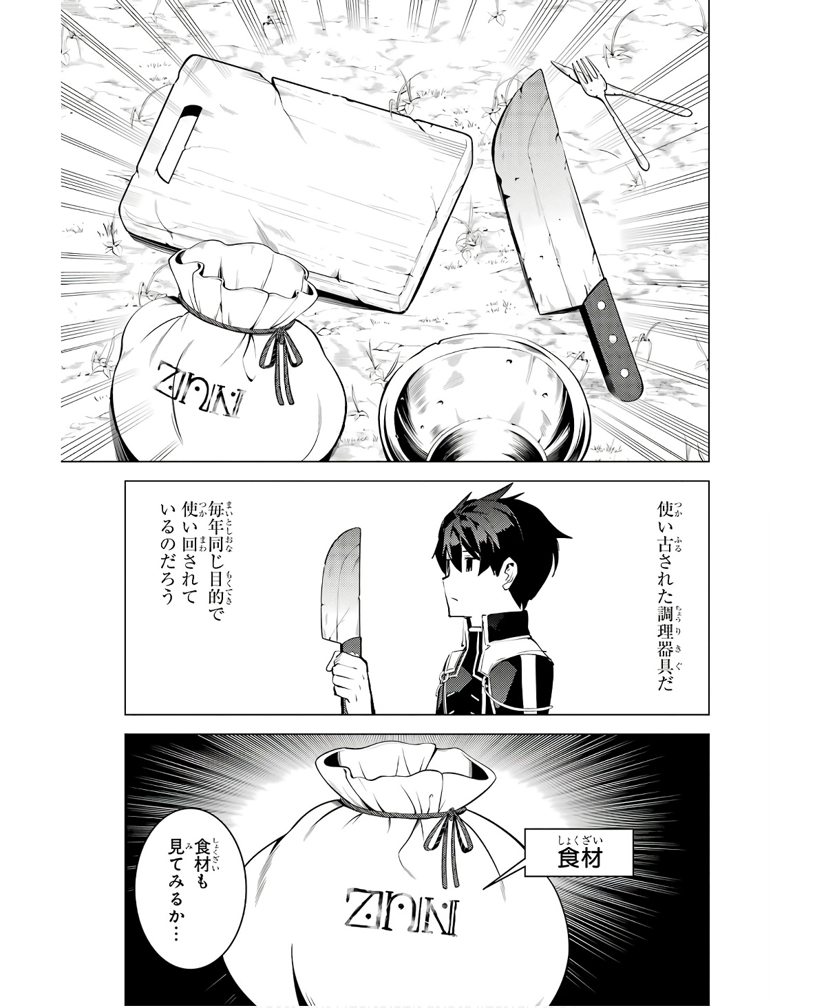 転生賢者の異世界ライフ～第二の職業を得て、世界最強になりました～ 第60話 - Page 55