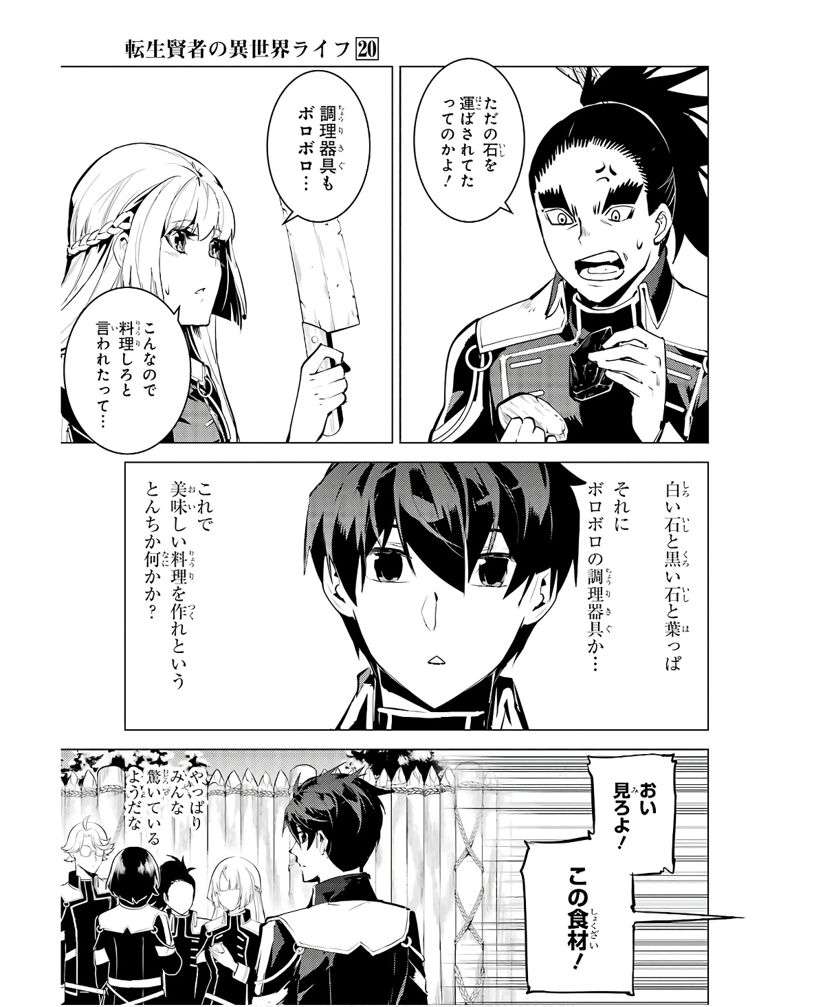 転生賢者の異世界ライフ～第二の職業を得て、世界最強になりました～ 第60話 - Page 59