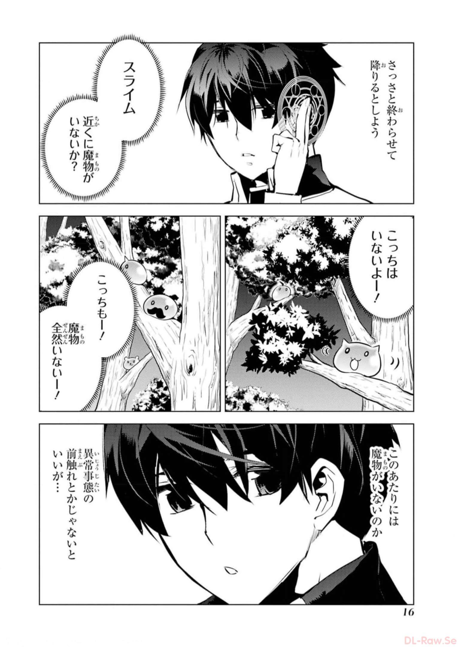 転生賢者の異世界ライフ～第二の職業を得て、世界最強になりました～ 第61話 - Page 14