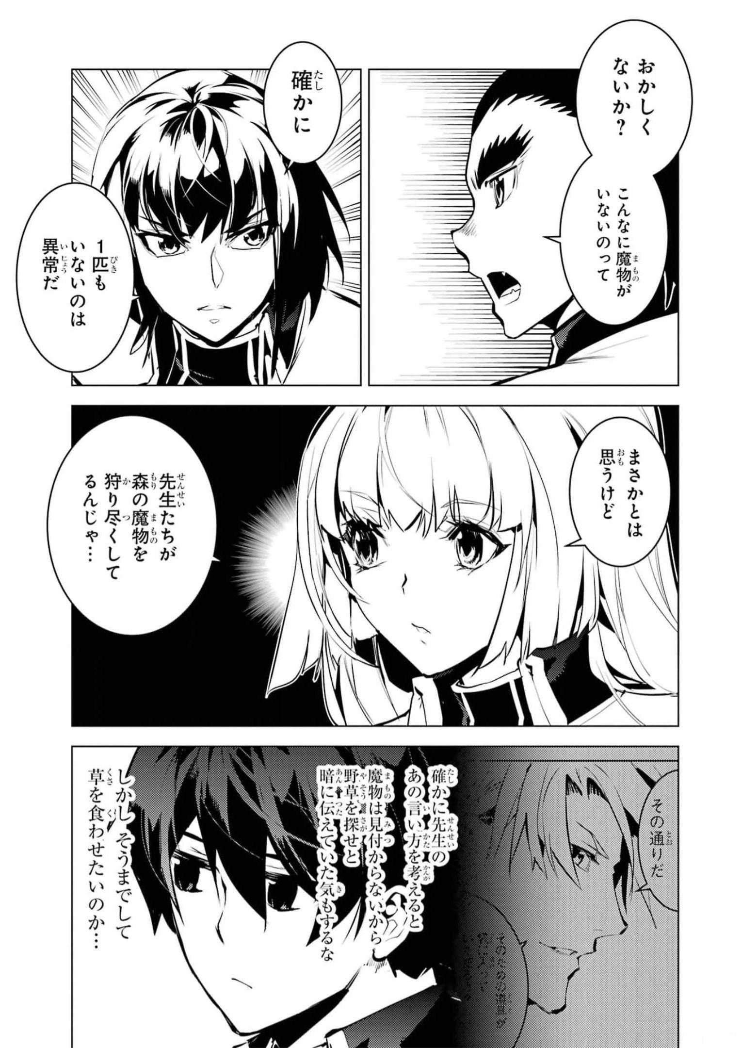 転生賢者の異世界ライフ～第二の職業を得て、世界最強になりました～ 第61話 - Page 17