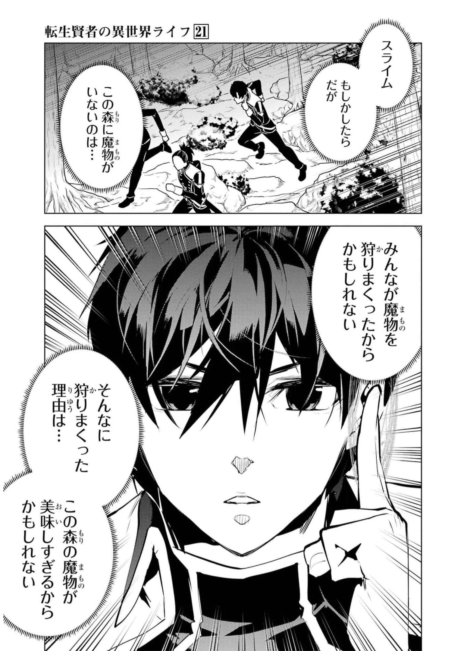 転生賢者の異世界ライフ～第二の職業を得て、世界最強になりました～ 第61話 - Page 19