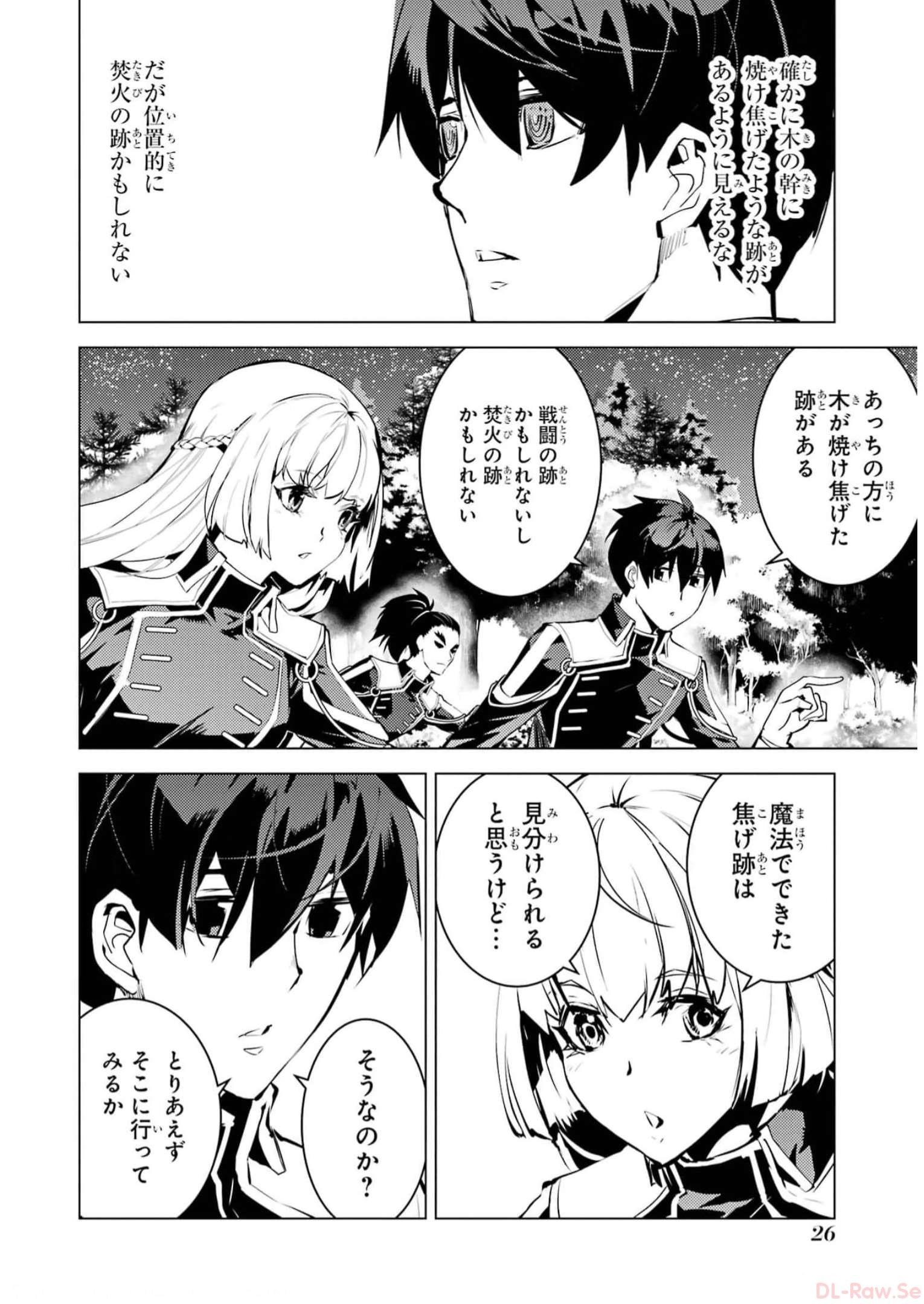 転生賢者の異世界ライフ～第二の職業を得て、世界最強になりました～ 第61話 - Page 24