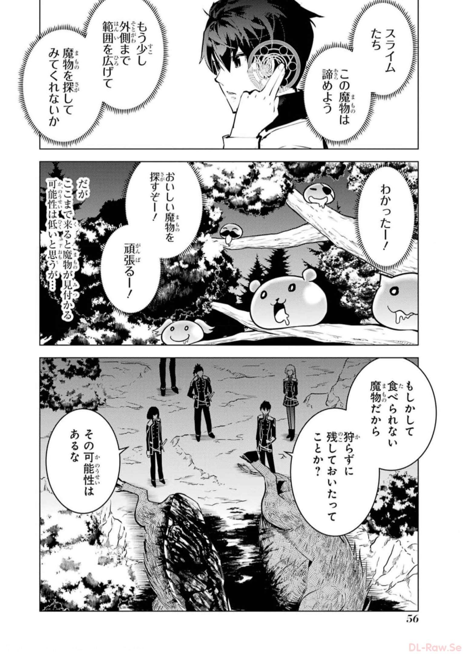 転生賢者の異世界ライフ～第二の職業を得て、世界最強になりました～ 第61話 - Page 54