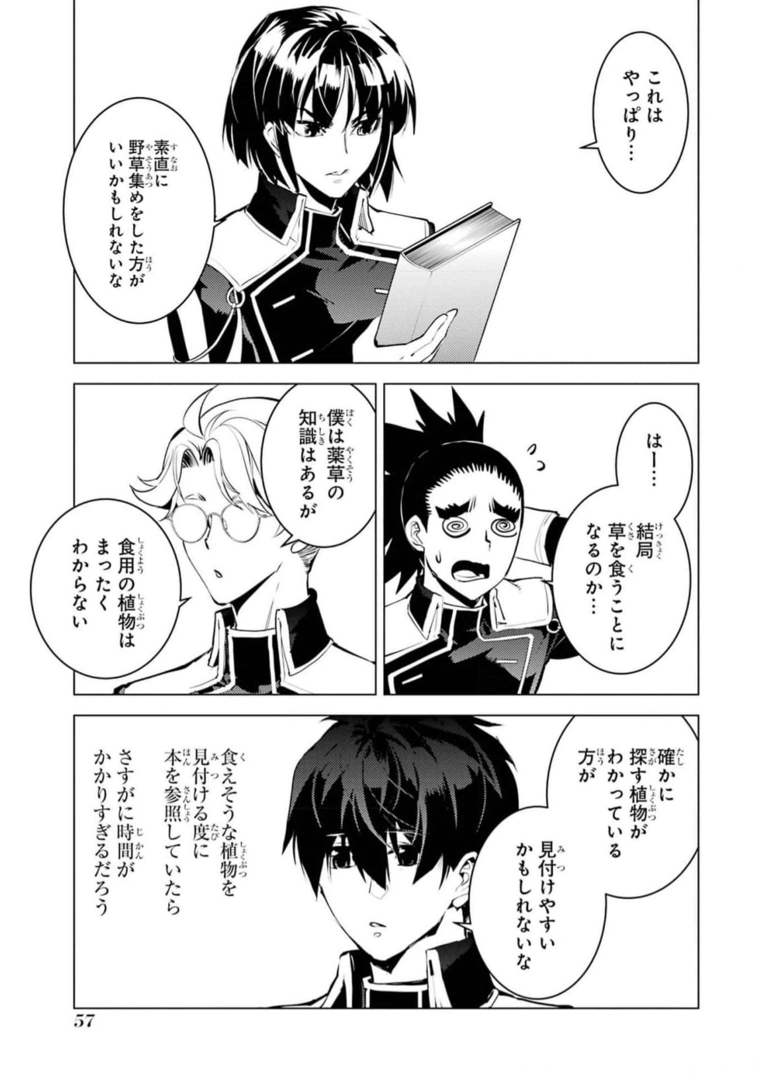 転生賢者の異世界ライフ～第二の職業を得て、世界最強になりました～ 第61話 - Page 55