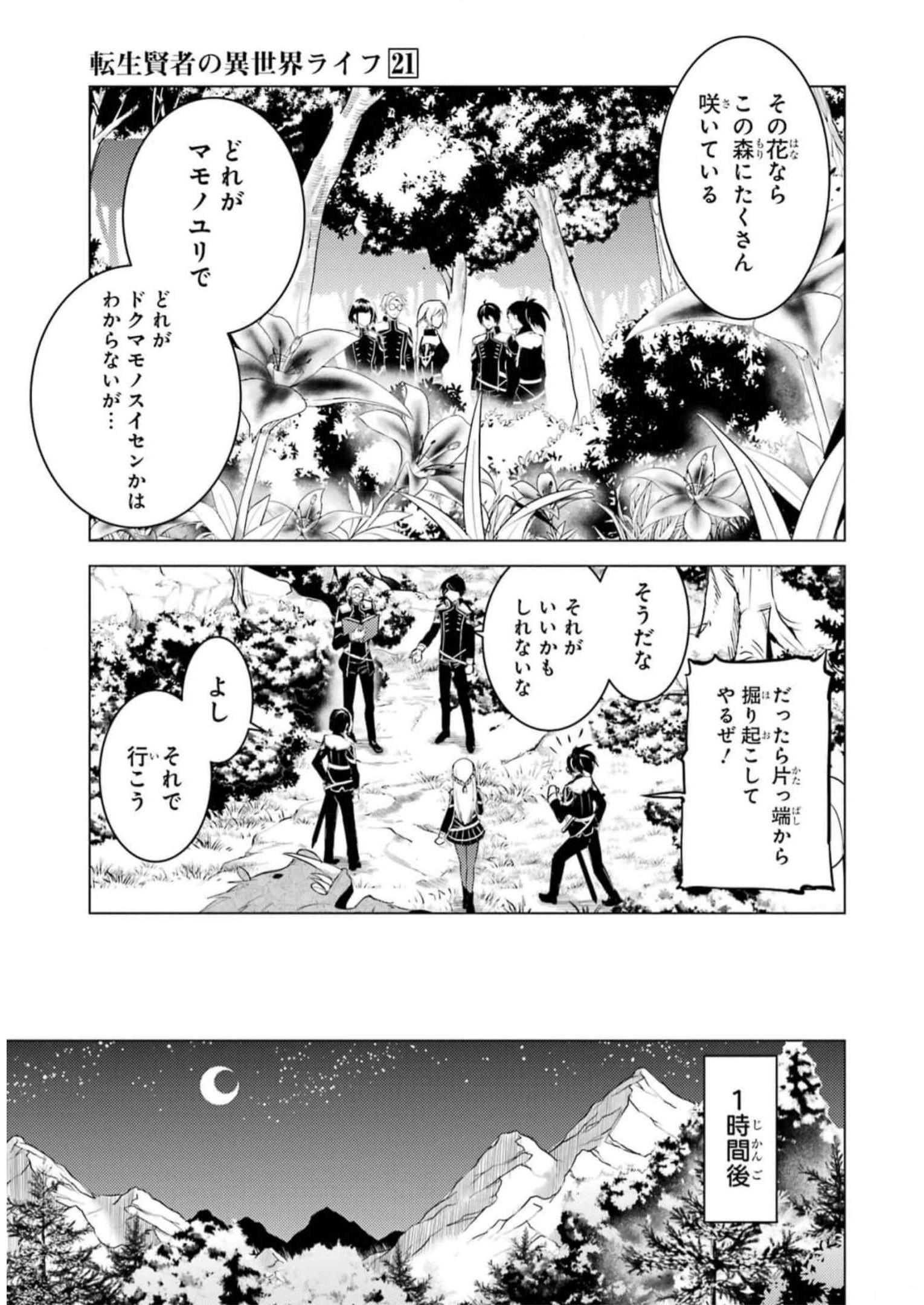 転生賢者の異世界ライフ～第二の職業を得て、世界最強になりました～ 第61話 - Page 59