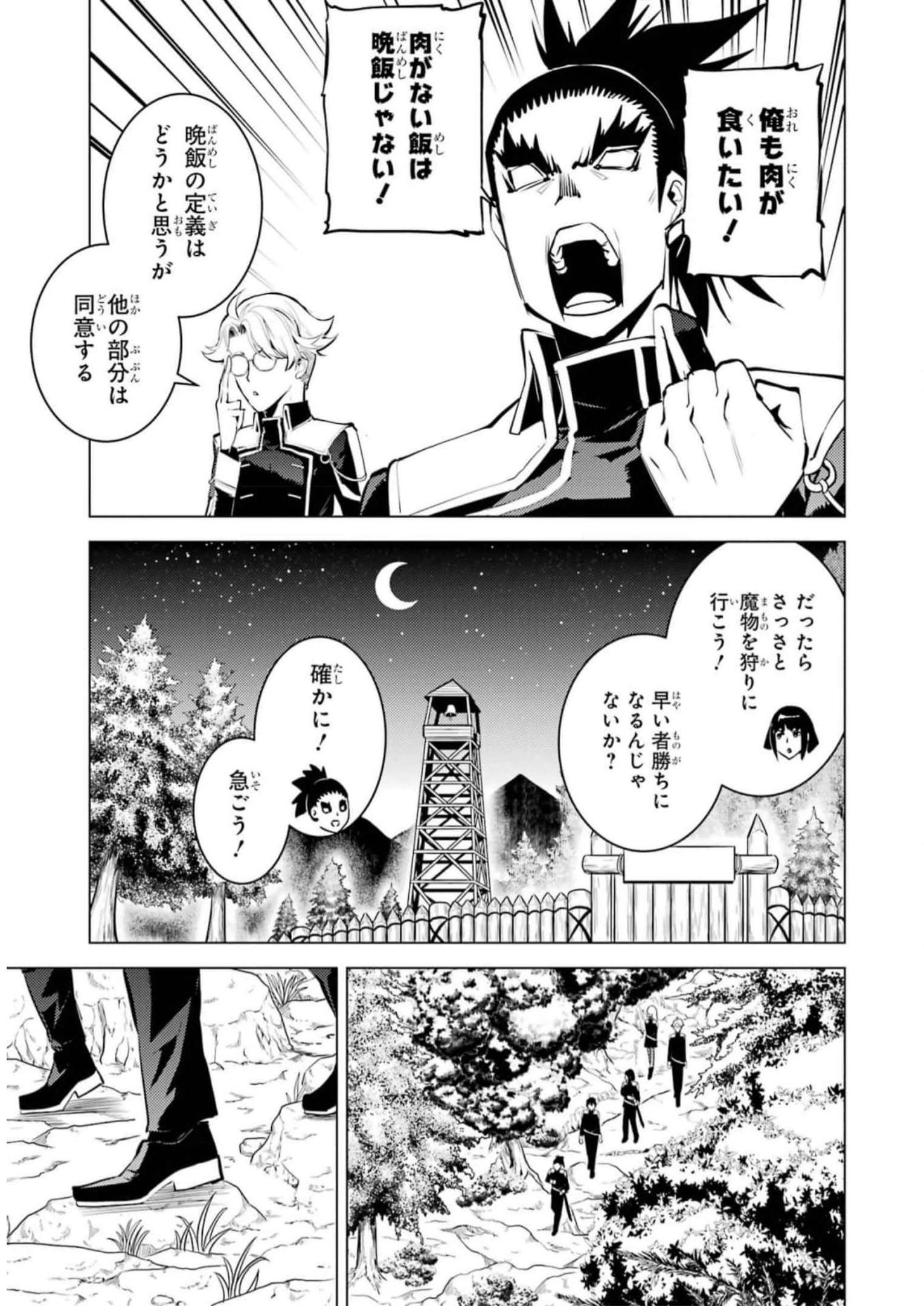 転生賢者の異世界ライフ～第二の職業を得て、世界最強になりました～ 第61話 - Page 9