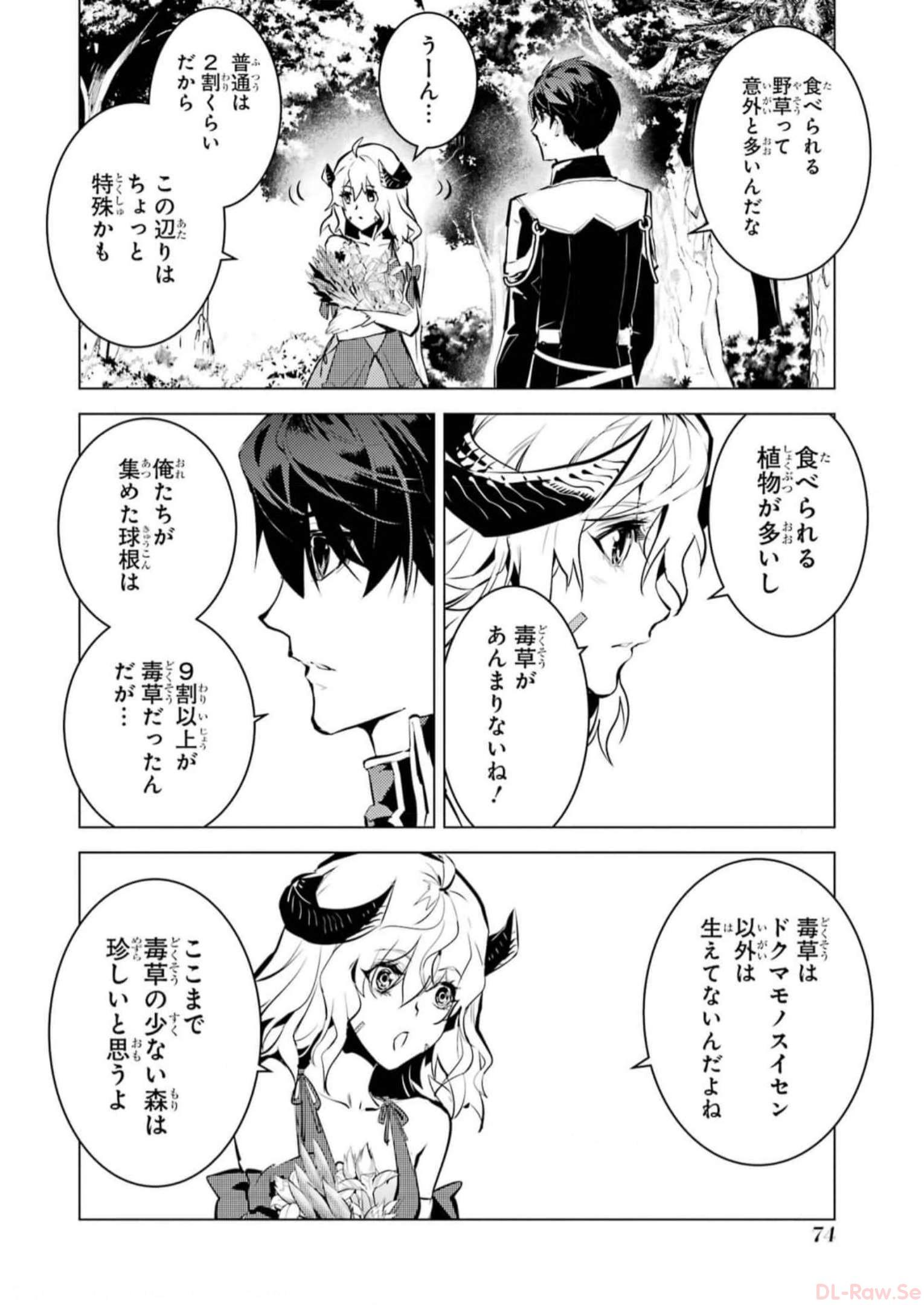 転生賢者の異世界ライフ～第二の職業を得て、世界最強になりました～ 第62話 - Page 12