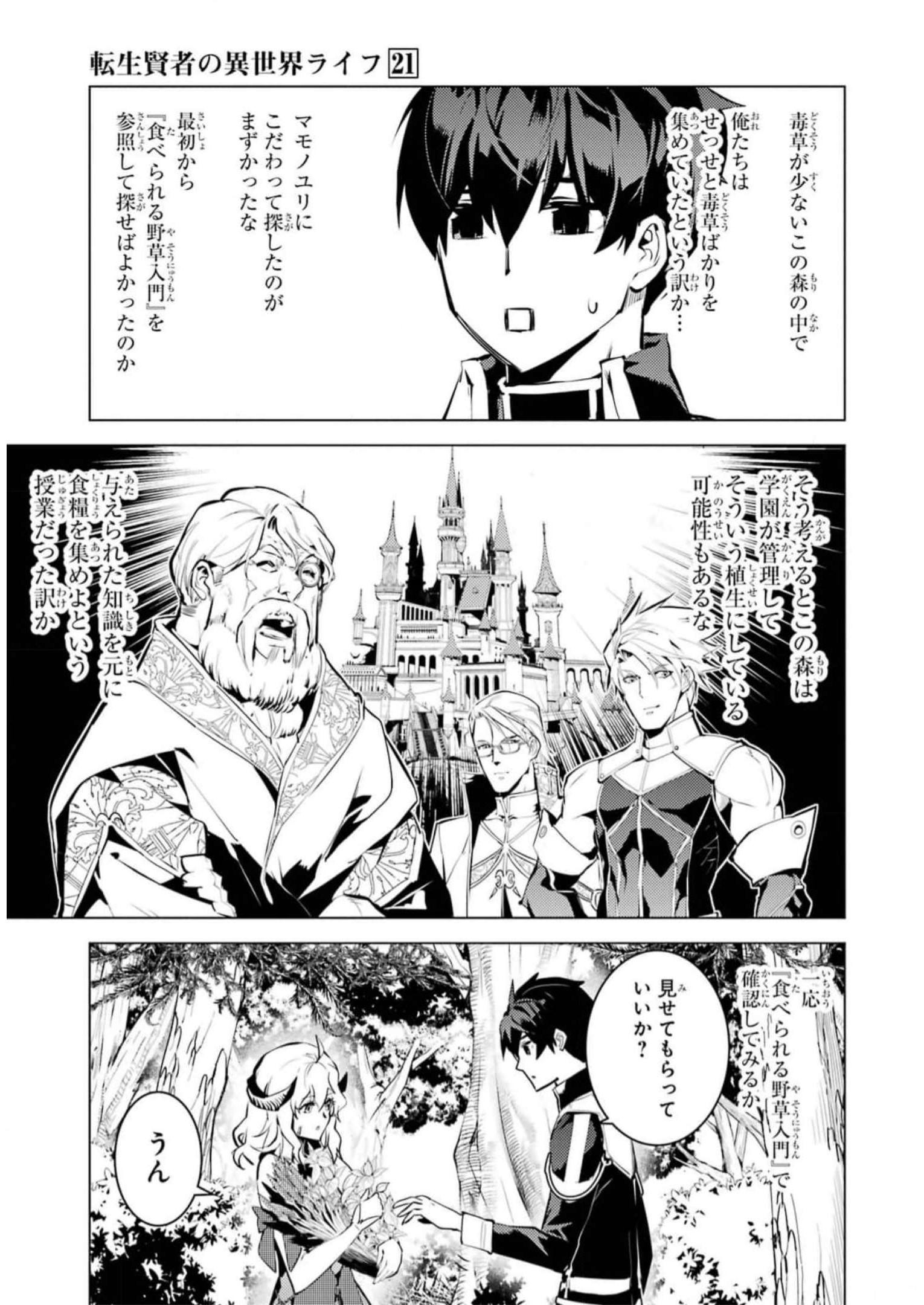 転生賢者の異世界ライフ～第二の職業を得て、世界最強になりました～ 第62話 - Page 13