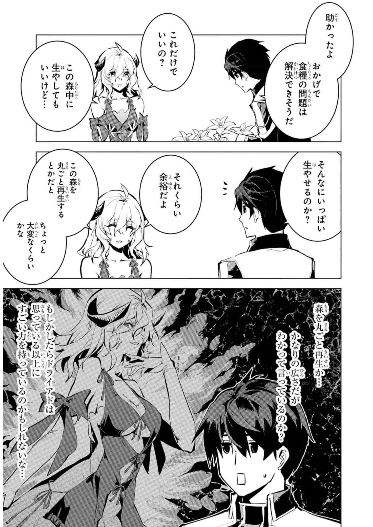 転生賢者の異世界ライフ～第二の職業を得て、世界最強になりました～ 第62話 - Page 23