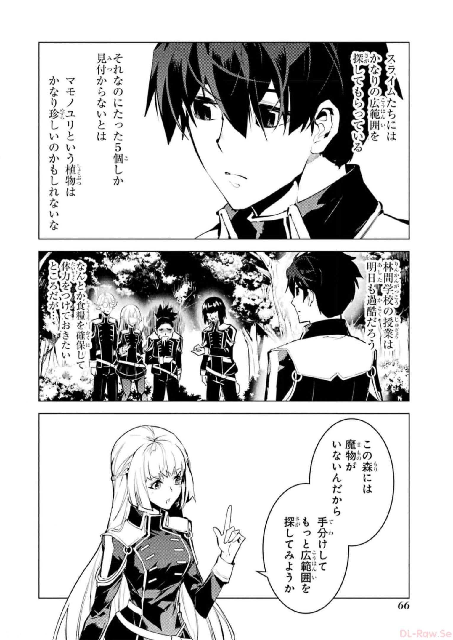 転生賢者の異世界ライフ～第二の職業を得て、世界最強になりました～ 第62話 - Page 4