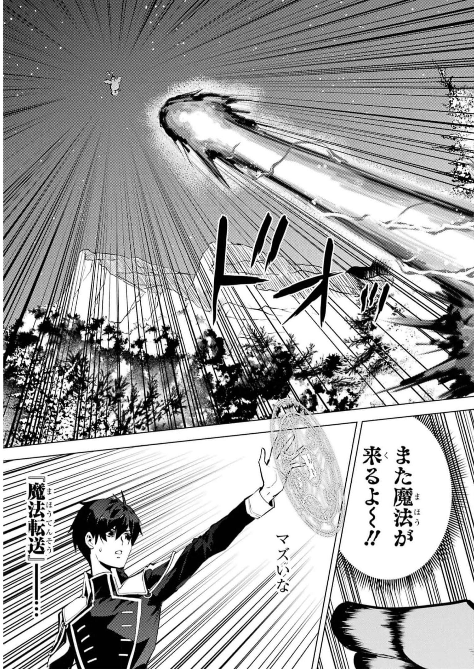 転生賢者の異世界ライフ～第二の職業を得て、世界最強になりました～ 第62話 - Page 33