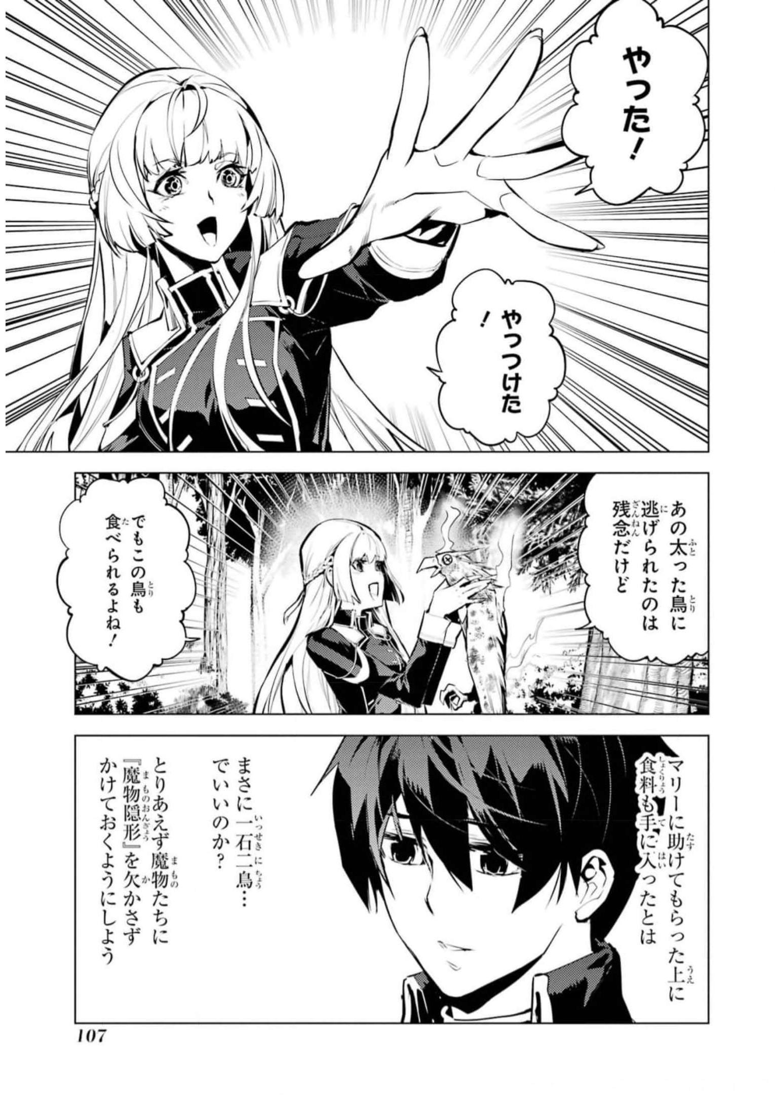 転生賢者の異世界ライフ～第二の職業を得て、世界最強になりました～ 第62話 - Page 45