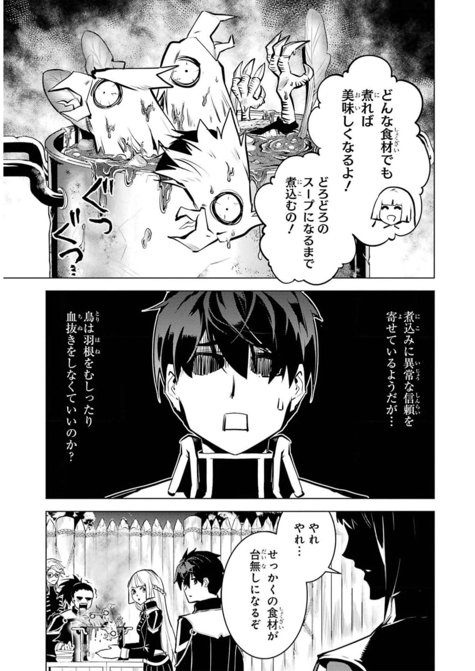 転生賢者の異世界ライフ～第二の職業を得て、世界最強になりました～ 第62話 - Page 59