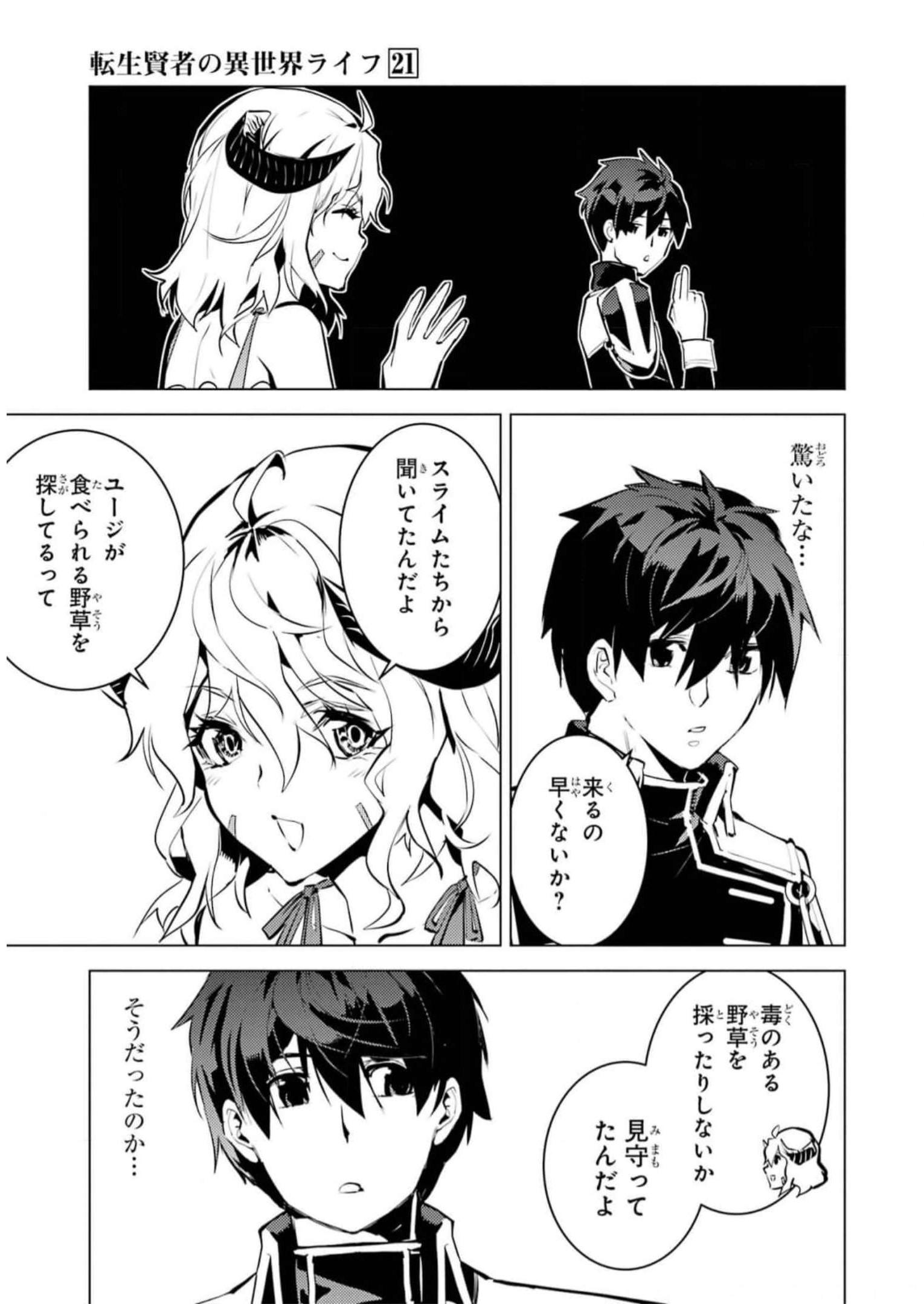 転生賢者の異世界ライフ～第二の職業を得て、世界最強になりました～ 第62話 - Page 7