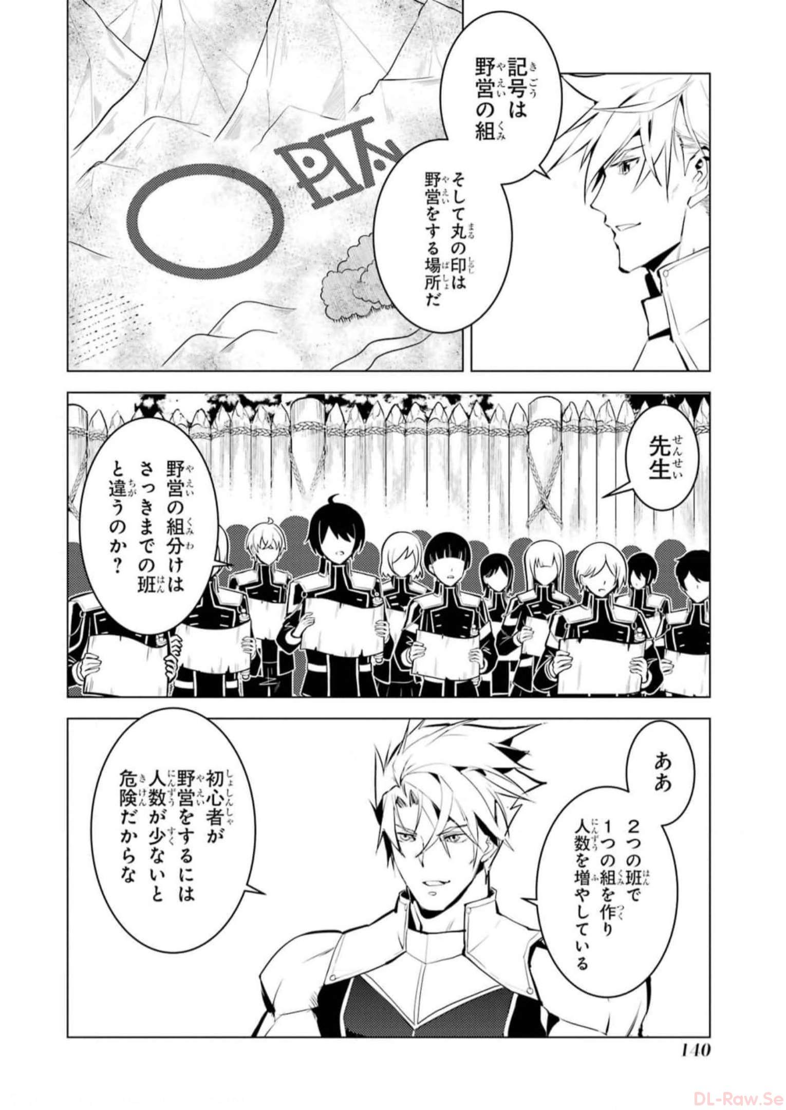 転生賢者の異世界ライフ～第二の職業を得て、世界最強になりました～ 第63話 - Page 18